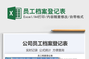 2025年员工档案登记表