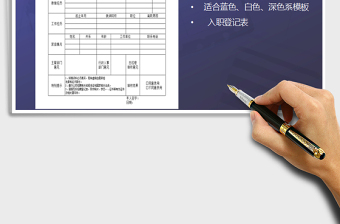 2025年入职登记表