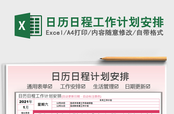 2025年日历日程工作计划安排