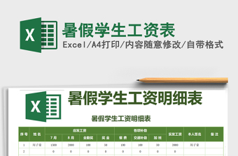 2025年暑假学生工资表
