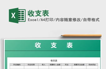 2025年收支表免费下载