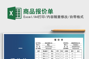 2025年商品报价单