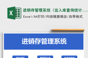 2025年进销存管理系统（出入库查询统计）