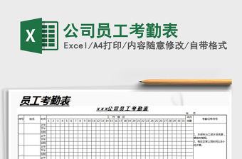 2025年公司员工考勤表