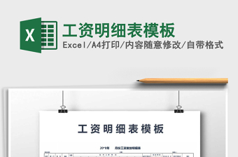 2025年工资明细表模板免费下载