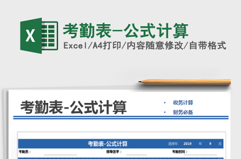 2025年考勤表-公式计算