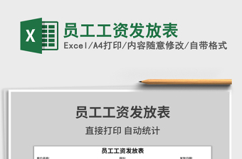 2025年员工工资发放表