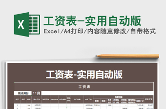 2025年工资表-实用自动版