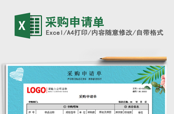 2025年采购申请单免费下载