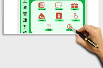 2025年工资管理系统