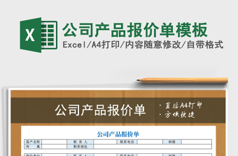2025年公司产品报价单模板