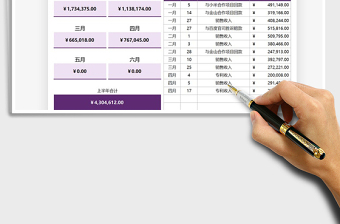 2025年财务上半年收入明细日记账