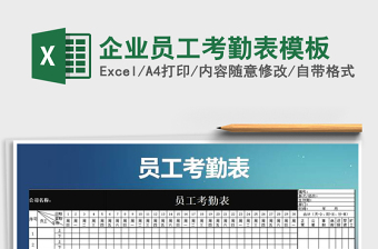 2025年企业员工考勤表模板