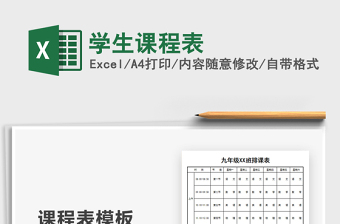 2025年学生课程表