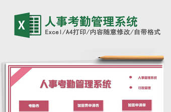 2025年人事考勤管理系统免费下载