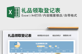 2025年礼品领取登记表