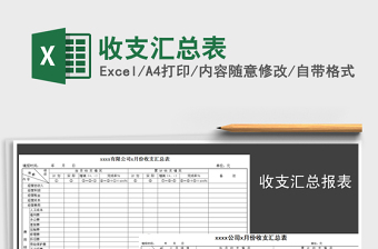2025年收支汇总表免费下载