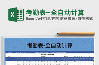 2025年考勤表-全自动计算免费下载