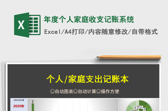 2025年年度个人家庭收支记账系统