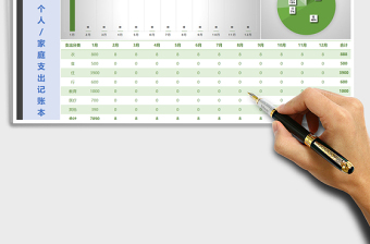 2025年年度个人家庭收支记账系统
