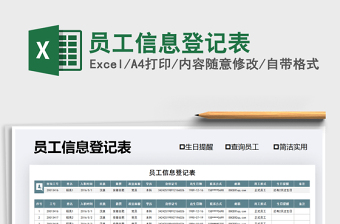 2025年员工信息登记表