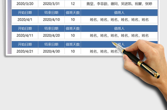 2025年行政值班安排计划表