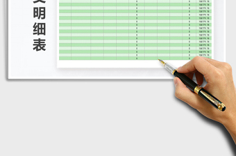 2025年慈善基金会收支明细表