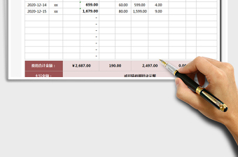 2025年费用报销单