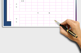 2025年值日表免费下载
