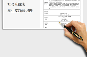 2025年学生社会实践登记表