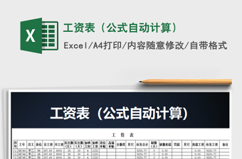 2025年工资表（公式自动计算）