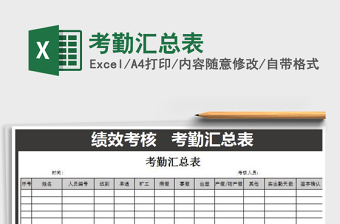 2025年考勤汇总表