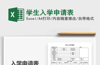 2025年学生入学申请表