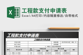 2025年工程款支付申请表