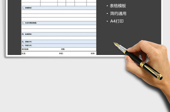 2025年采购单免费下载