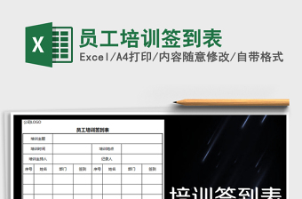 2025年员工培训签到表