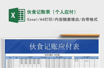 2025年伙食记账表（个人应付）