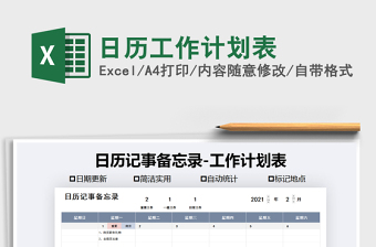 2025年日历工作计划表