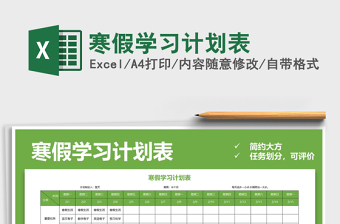 2025年寒假学习计划表