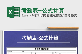 2025年考勤表-公式计算