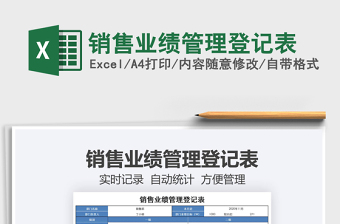 2025年销售业绩管理登记表