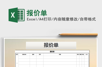 2025年报价单免费下载