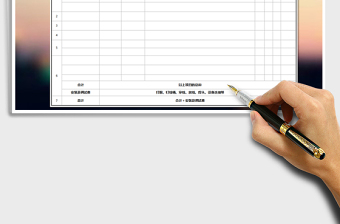 2025年报价单免费下载
