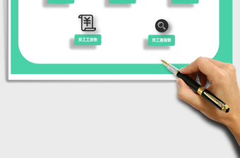 2025年员工工资管理系统免费下载