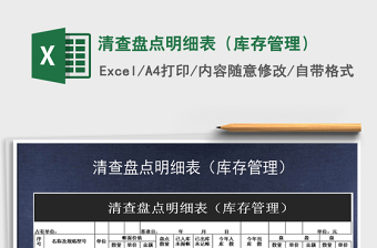 2025年清查盘点明细表（库存管理）