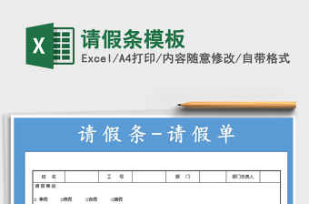 2025年请假条模板