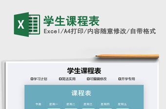 2025年学生课程表