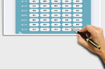 2025年学生课程表