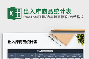 2025年出入库商品统计表