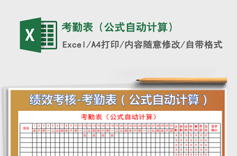 2025年考勤表（公式自动计算）